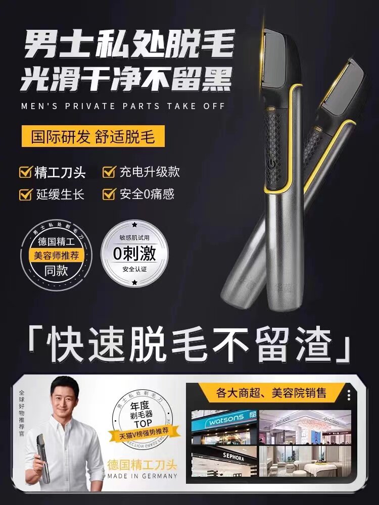 阴毛器男士修剪剃毛器私密男女私处阴腋毛刮毛刀肛毛蛋毛脱毛专用