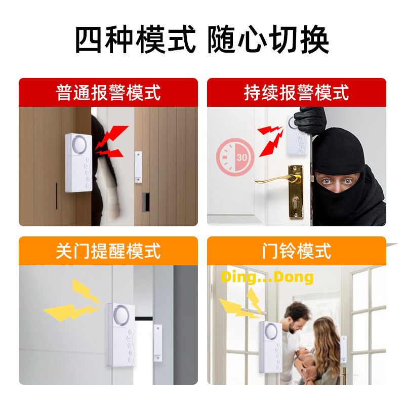 简易型门磁防盗报警器门铃报警等四合一功能 门窗报警器厂家