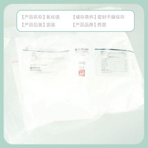 西陇科学试剂 氧化镁 分析纯ar 500g 化学试剂供应量大优惠