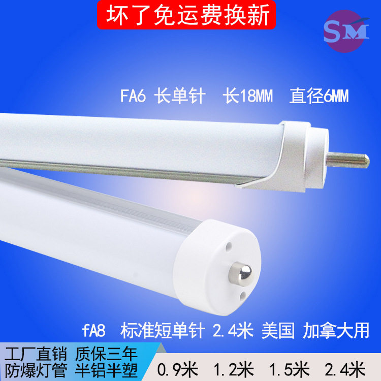 美规fa8灯管led单针2.4米宽压双排跨境36wfa6独角针防爆光管