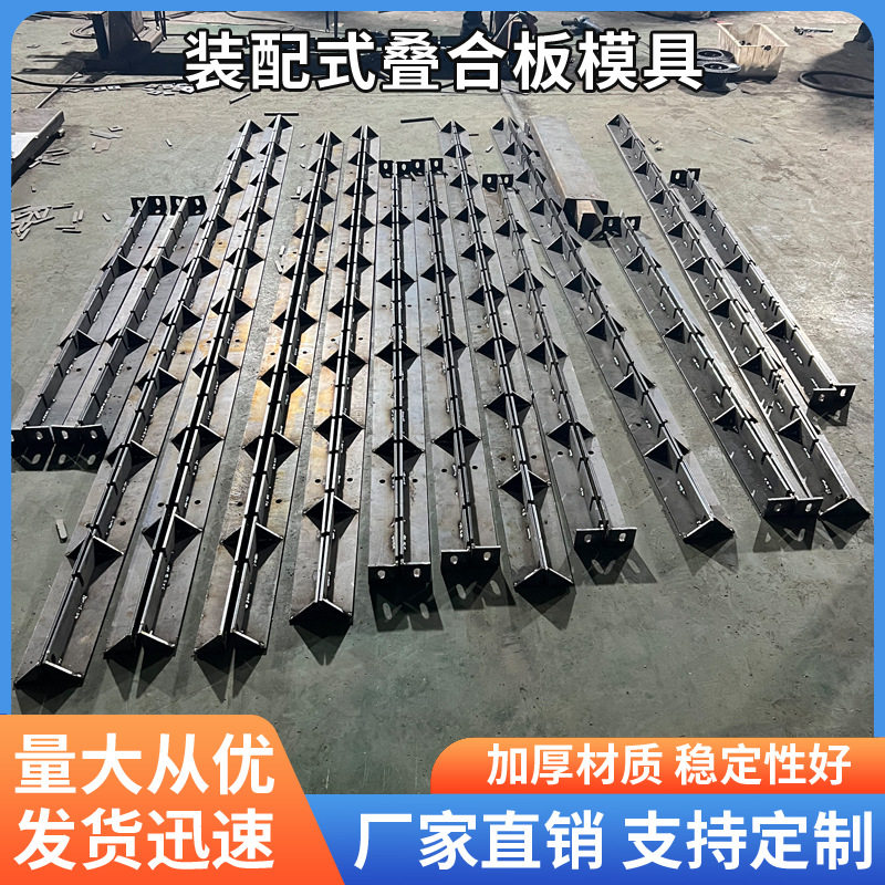 装配式叠合板新型建筑混凝土现浇筑模板空调板楼梯安置房预制模具
