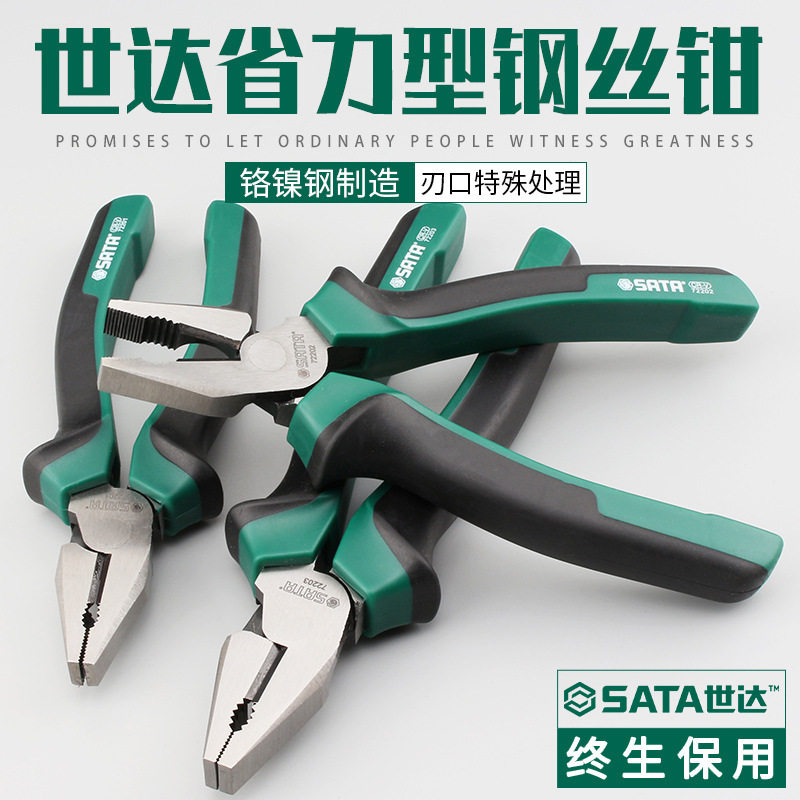 世达老虎钳子五金工具省力型钢丝钳6/7/8寸 72201B/72202B/72203B