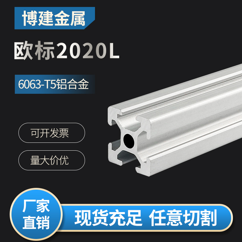 工业铝型材20x20框架工作台鱼缸小型铝合金欧标2020L铝材2047