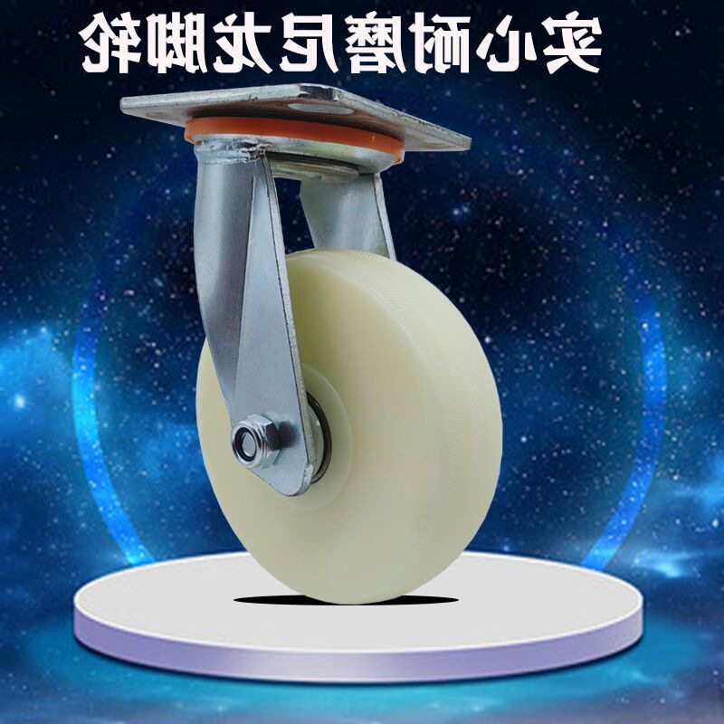 实心尼龙万向轮重型带刹车寸寸寸平板车手推车脚轮拖车轮子