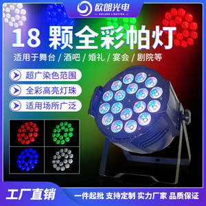 舞台灯LED帕灯 led全彩四合一帕灯 婚庆酒吧演出舞台声控彩灯