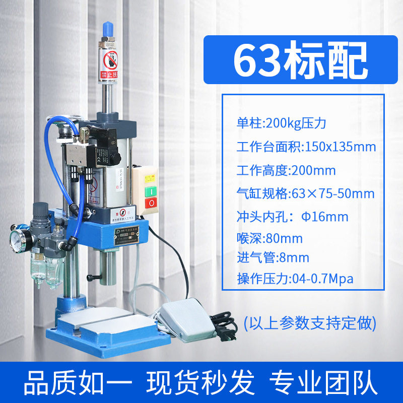 气动冲床200kg单柱63标配台式压力机小型气脾高精密铆合机