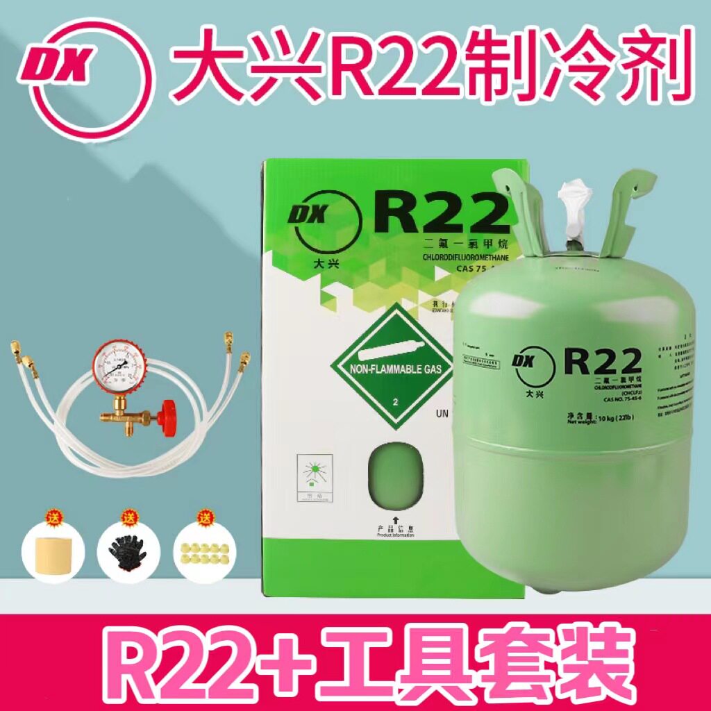 大兴r22r410空调制冷剂氟利昂冷媒制冷液家用药水冰种空调加氟