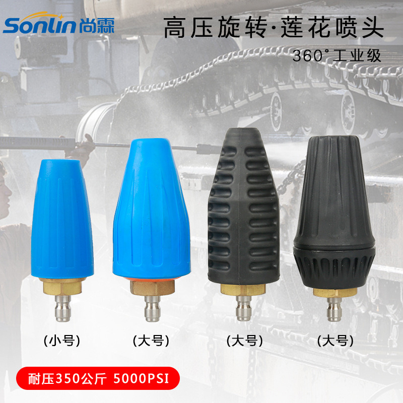 超高压清洗机用旋转莲花喷头剥树皮根雕 商业工业除锈5000PSI枪头