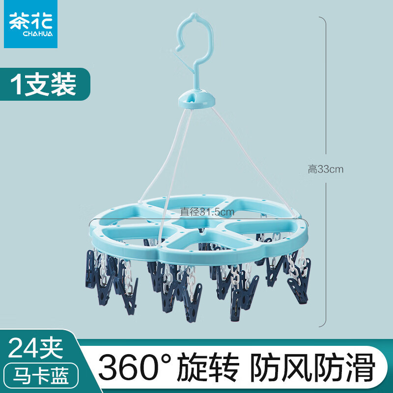 茶花多功能晒袜子衣架多夹子阳台晾晒架内衣24夹梅花晒衣架0793