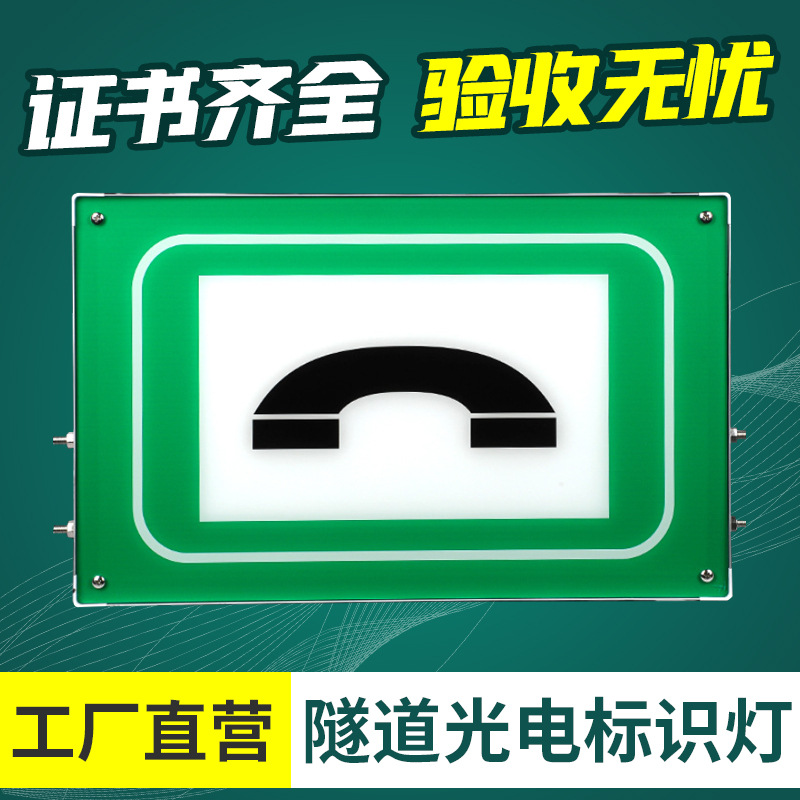 隧道电光标志疏散消防应急指示灯引导交通安全标识警示走向标牌