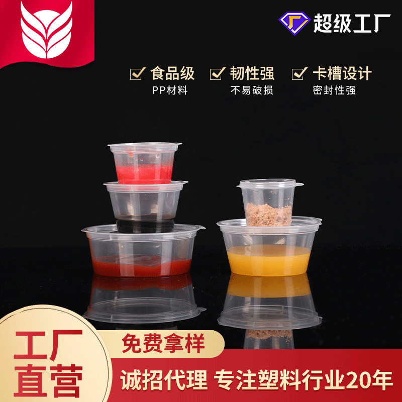 1安透明酱料杯连盖一次性打包盒调料杯密封酱醋辣椒油连体酱料盒