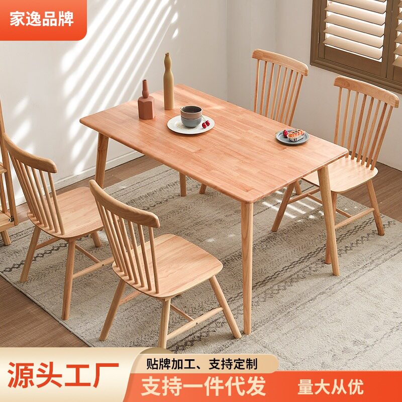 家逸实木餐桌饭桌餐桌椅组合家用现代简约歺桌吃饭桌子洽谈桌餐厅