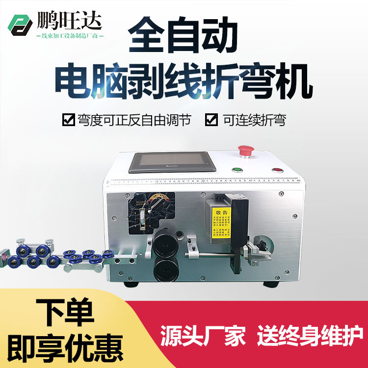 源头厂家供应全自动电脑剥线折弯机电缆线裁切弯线机弯曲一体机