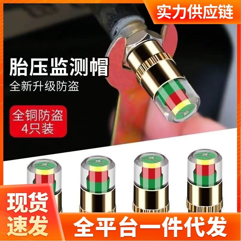 胎压监测帽轮胎气压盖帽子测压帽气门芯胎压监测器安全胎压通