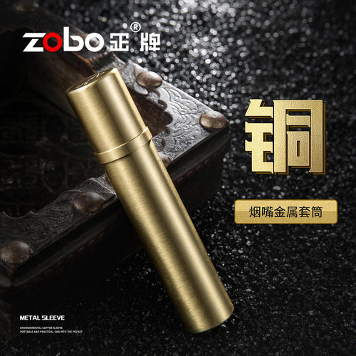 zobo正牌轻松携带烟具烟嘴便携烟嘴套筒清洗型烟具伴侣烟具筒112