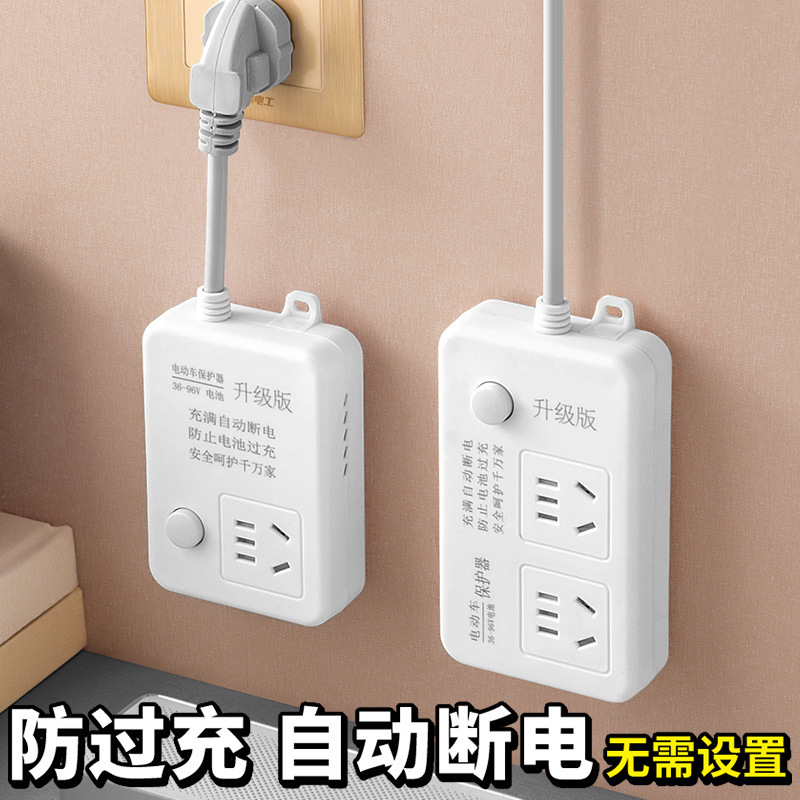 电动车充电保护器自动断电定时器防过充电瓶车定时断电插座