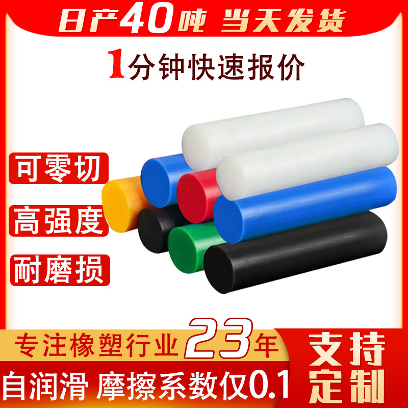 大直径PA1010尼龙棒材 MC浇筑尼龙制品彩白色pa66塑料实心尼龙棒