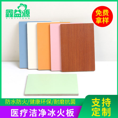 冰火板医院学校办公楼耐高温环保防火防水饰面板洁净隔热