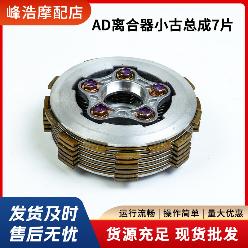 AD离合器小古总成7片 福田五星力之星宗申离合器小鼓配件