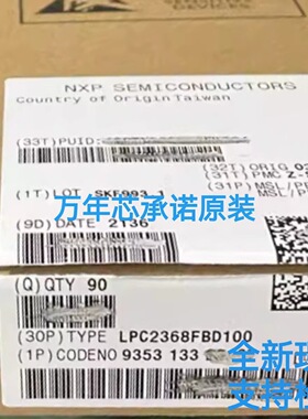 全新原装 LPC2368FBD100 LQFP-100 嵌入式 微控制器单片机 现货