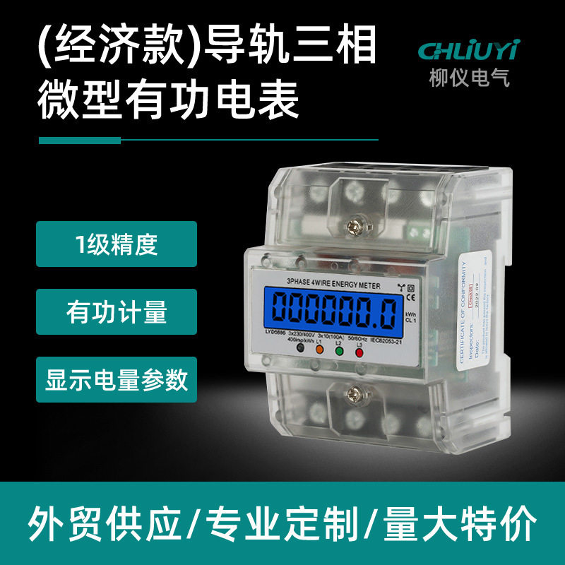 跨境英文三相四线导轨式电子式表液晶显示4p高精度电表跨境