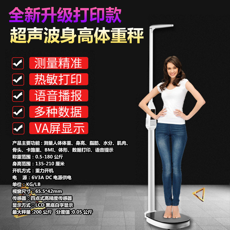 精准超声波身高体重秤电子秤体脂称身高测量仪商用打印体脂仪