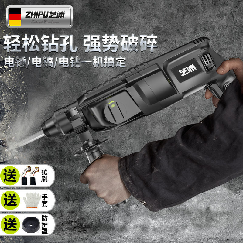 德国芝浦轻型电锤电镐电钻家用多功能三用大功率冲击钻工业级电锤