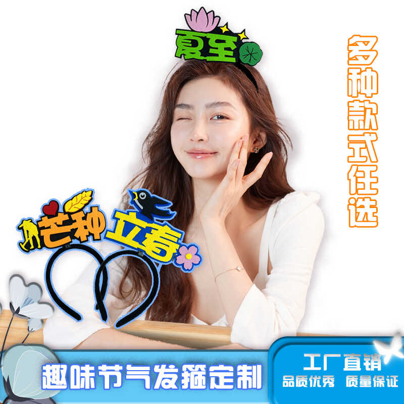 定制运动会24节气头箍
