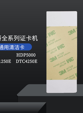 原装进口FARGO法哥C50HDP5000证卡打印机DTC1250E4250E制卡机清洁卡证卡机