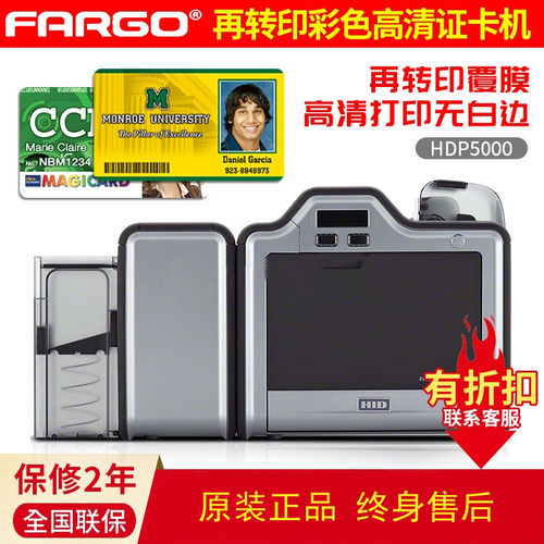 FARGO/法哥HDP5000证卡打印机