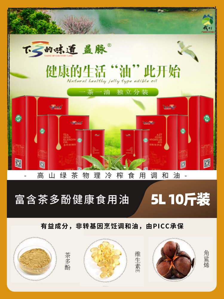 福建益脉茶叶籽调和油3l5l宁德寿宁食用油福安寿宁土特产压榨油
