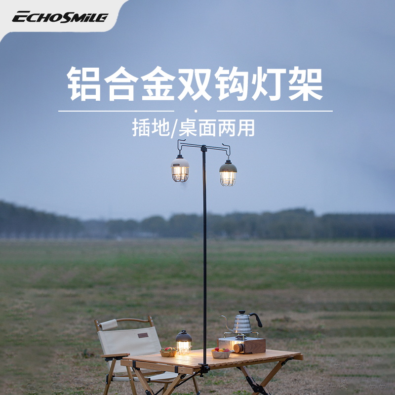 艾可漫户外铝合金灯架两用款