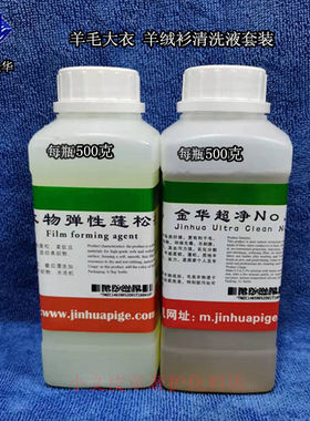 羊绒大衣清洗液 羊毛衫水洗剂套装