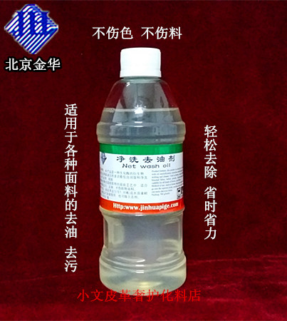 净洗去油剂 衣物去污油渍去除剂 强力去污洗液 洗衣店用品耗材