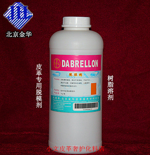正品皮革专用脱膜剂剥离剂皮具家私护理剂真皮清洗翻新剂皮革化料