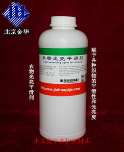 衣物光亮平滑剂 人造革PU护理保养液 布料顺滑手感剂