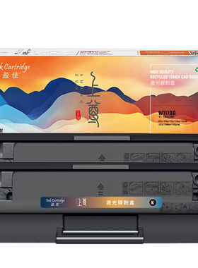 盈佳 YJ-SW1110A双支装硒鼓 上尊系列 带芯片 黑色 2*1500页(A4,5%)适用于惠普108a/w/138p/pn/pnw/136a/w/nw