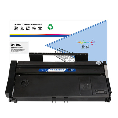 黑色硒鼓盈佳理光RicohSP111SU