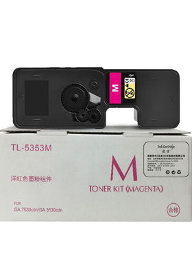 盈佳 TL-5353M 粉盒 商专版 红色 3000页(A4,5%)适用于立思辰GA 7530cdn GA 3530cdn
