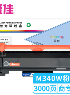 盈佳 M340H 粉盒 黑色 3000页(A4,5%) 适用于理光RICOH P201W;P200;M340W;M340;M340F;M340FW - 商专版