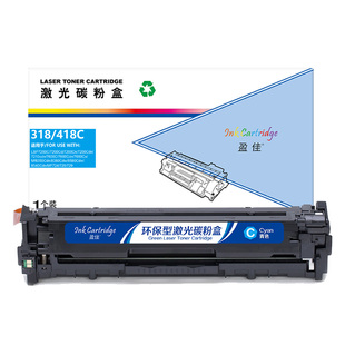 硒鼓 LBP7200cd 带芯片 商专版 适用于佳能Canon 盈佳 2900页 青色 418C 318 7660cdn 7200cdn