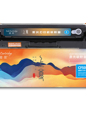 盈佳 CF501X 硒鼓 上尊系列 带芯片 青色 2500页适用于惠普HP Color LaserJet Pro M254dn M254dw M254nw