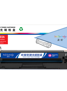盈佳 CF403A 硒鼓 商专版 带芯片 红色 1400页(A4,5%)适用于惠普HP M252N CF400A M277DW M252DW