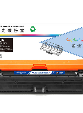 盈佳 CE270A 硒鼓 商专版 带芯片 黑色 13500页(A4,5%)适用于惠普HP CP5520/CP5525dn/CP5525n/CP5525xh