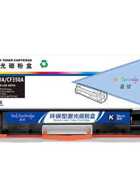 盈佳 CE310A/CF350A 粉盒 商专版 带芯片 黑色 1200页(A4,5%)适用于惠普 LaserJet CP1025 M175a M175nw M275