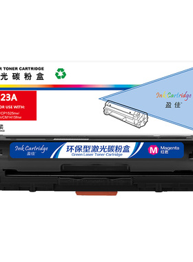 盈佳 CE323A 硒鼓 商专版 带芯片 红色 1300页(A4,5%)适用于惠普HP LaserJet 1525 1525N 1415 CM1415FN