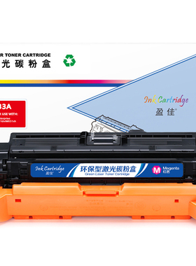 盈佳 CF333A 硒鼓 商专版 带芯片 红色 15000页(A4,5%)适用于惠普HP M651dn/M651n/M651xh