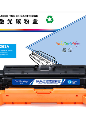 盈佳 CE261A 硒鼓 商专版 带芯片 青色 11000页(A4,5%)适用于惠普HP LaserJet CP4025 CP4525
