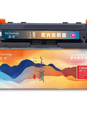 盈佳 CRG054 M 硒鼓 上尊系列 带芯片 红色 1200页(A4,5%)适用于佳能 MF645Cx MF643Cdw MF641Cw LBP623Cdw