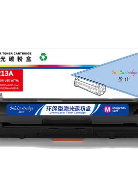 盈佳（YJ）CF210X/CF211A/CF212A/CF213A硒鼓彩色 适用于惠普HP Laserjet Pro 200 color M251n 251nw 商专版